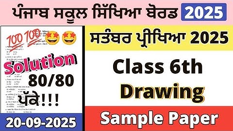 Class 6th Drawing Paper 20 September 2025 | 6th Class Drawing Paper Solution 20 September 2025 pseb