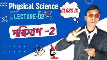 পরিমাপ part-2.Measurement class 9 physical science chapter 1 by Karim sir.WBBSE