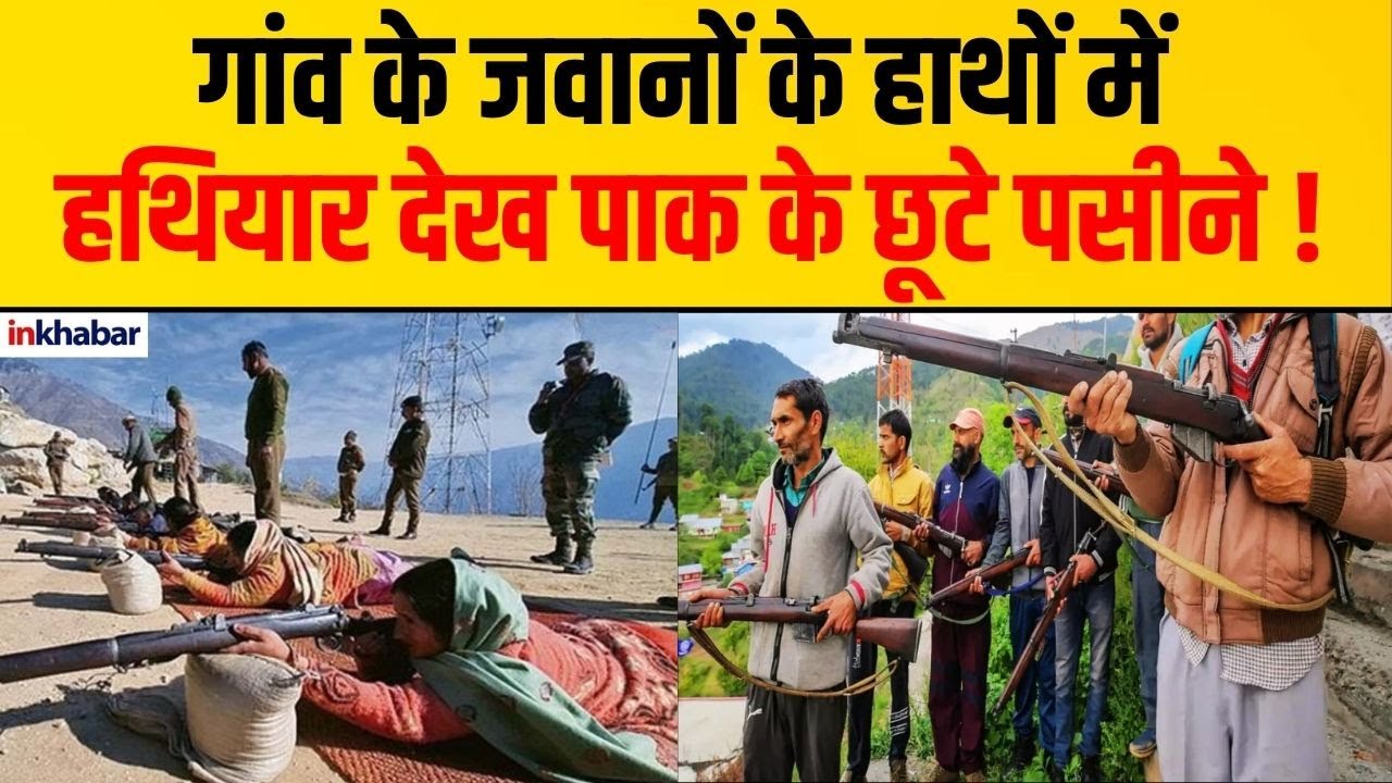 J&K:  बढ़ती आतंकी गतिविधियों के बीच कश्मीर के लोग खुद करेंगे अपनी सुरक्षा ! Highalert