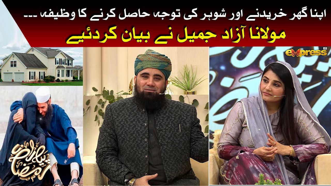 Apne ghar kharidne aur shohar ki tawajo hasil karne ka wazifa | Javeria Saud | Piyara Ramzan