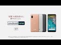 【Y!mobile】Android One S7 商品紹介ムービー