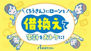 ローン借換えのポイントをざっくり説明|メリットと手続きの流れ