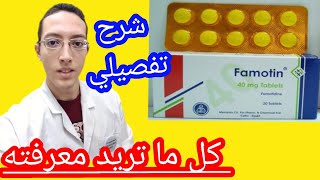 فاموتين 20 و 40 مجم اقراص Famotin لعلاج الحموضه و ارتجاع المريء و التهاب المعدة Famotin 20،40mg