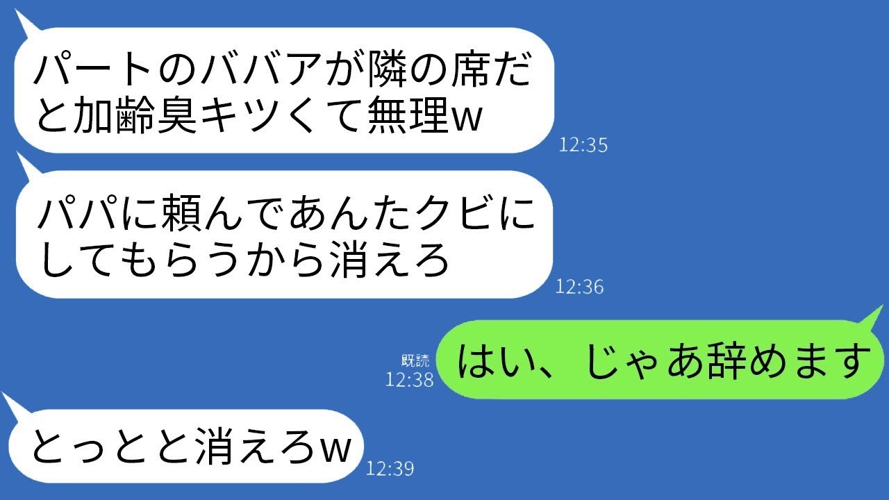 コネ入社の常務の娘が社長の私をアルバイトだと勘違い。「ババアは邪魔だからパパに頼んでクビにさせるw」と新人が言った直後、DQN女の父親が私を見て驚いてしまったwww