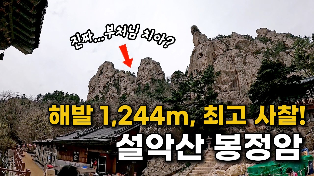 5월 설악산 봉정암 가는길 1박 2일 22km 숙박 – 적멸보궁에서 하룻밤 머물다