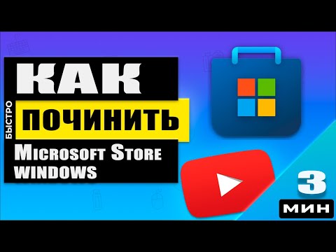Не работает Microsoft Store Ошибка 0x803FB005 Что делать?! РЕШЕНО!