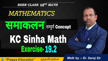 Class 12th KC Sinha Math Exercise 19.2 Solution | INTEGRATION समाकलन | सम्पूर्ण चैप्टर का हल
