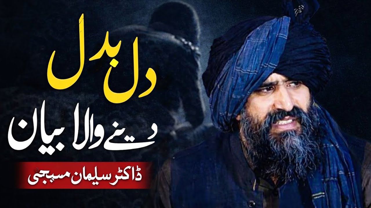 Dil Badal Dene Wala Bayan | Dr Suleman Misbahi New Bayan 2026 | Heart Touching Speech