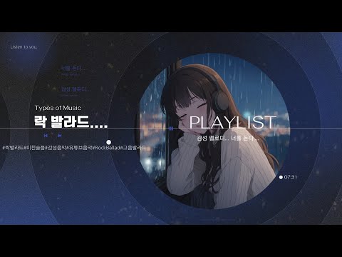 감성 락발라드 그날의 끝에서 끝났음을 알면서도 끝내 놓지 못하는 사랑 여자의 마음 감성발라드 이별노래 슬픈노래 감성음악 이별노래 락발라드 음악