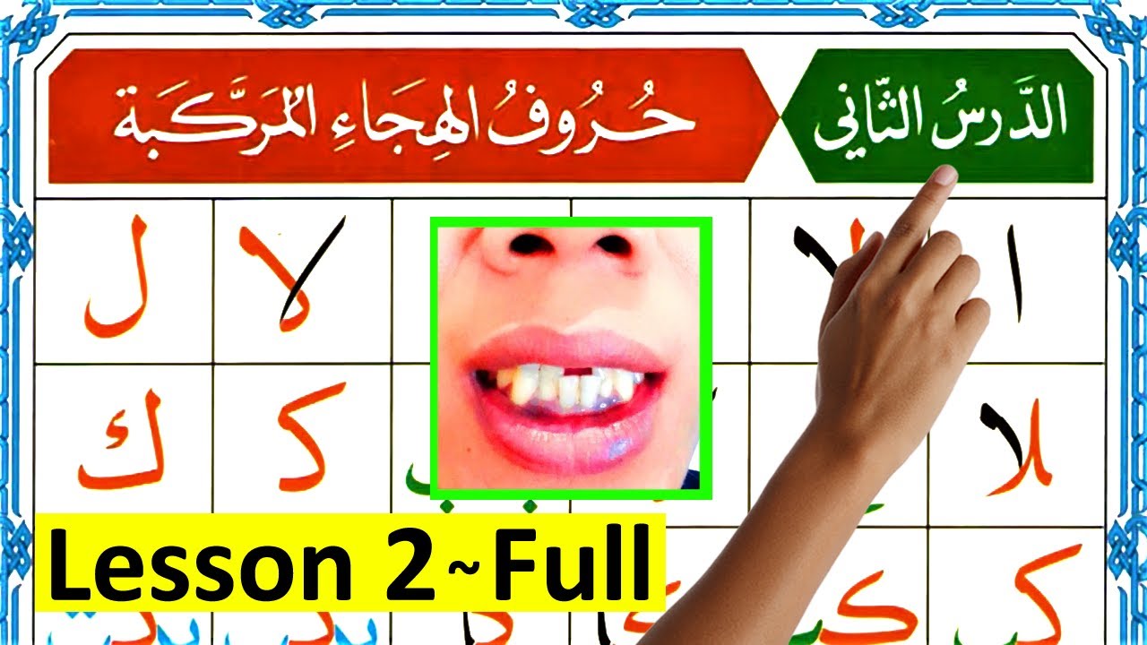 Noorani Qaida Lesson 2 Complete - Arabic Alphabets for Beginners - YouTube