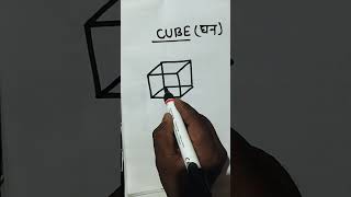 Cube short # viral video