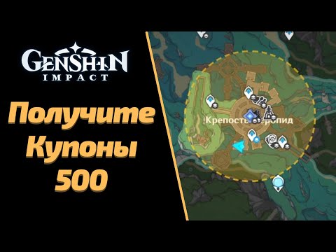 Получите Купоны 500 | Игра В Монополистов | Незавершенная Комедия | Геншин Импакт