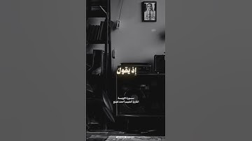 فقد نصره الله إذ أخرجه الذين كفروا ثاني اثنين | الآية 40 من سورة التوبة | الشيخ أحمد نعينع #قرآن