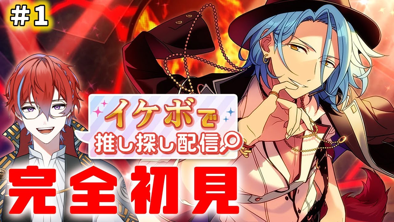 【#あんスタ】🔰完全初見🔰 Crazy:B深堀り回！ストーリー1話のあとに全曲ライブ見る！　後半、視聴者参加型　あんさんぶるライブを少し【＃19】 #城那 #vtuber