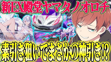【荒野行動】新EX殿堂ヤマタノオロチが来た!!素引きを狙って最速神引きしますwwww