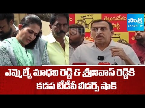 Kadapa TDP Senior Leaders Big Shock to MLA Madhavi Reddy & Srinivas Reddy | Sakshi TV - SAKSHITV