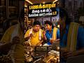 பணக்காரன் இதை உன் கிட்ட சொல்ல மாட்டாங்க!