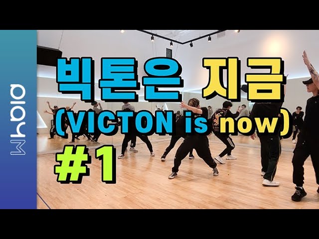 빅톤은 지금(VICTON is now) #1