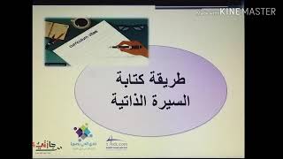 محتوى و طريقة كتابة السيرة الذاتية 5  1