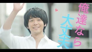 遠距離恋愛先から突撃訪問！中村倫也演じる彼氏の爽やかスマイルに癒される／映画『オズランド　笑顔の魔法おしえます。』胸キュン映像（彼氏編）