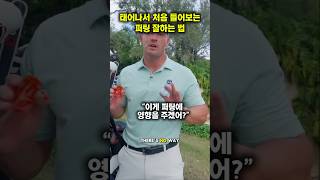 태어나서 처음 들어보는 퍼팅 잘 치는 법.