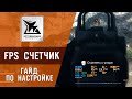 Настройка MSI Afterburner: Как включить мониторинг FPS | ГАЙД