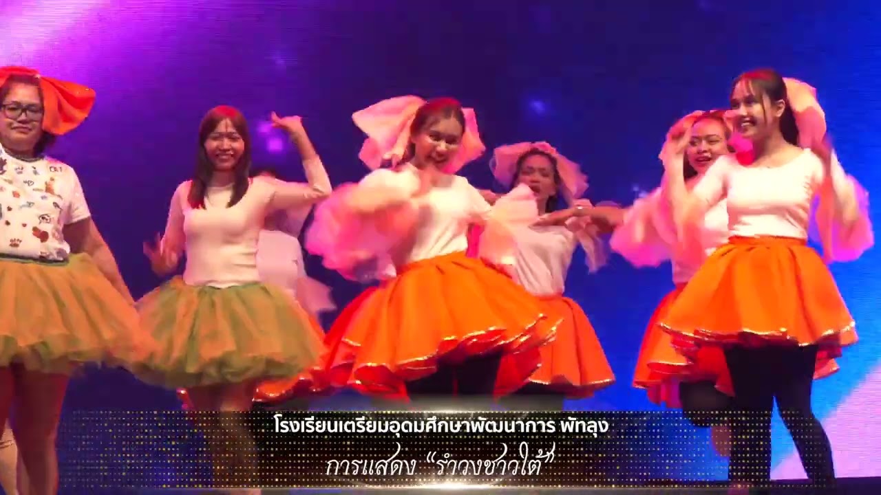 19โรงเรียนเตรียมอุดมศึกษาพัฒนาการ พัทลุง