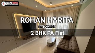 Rohan Harita 2bhk sample flat video | 2 bhk sample flat video | Rohan harita tathawade