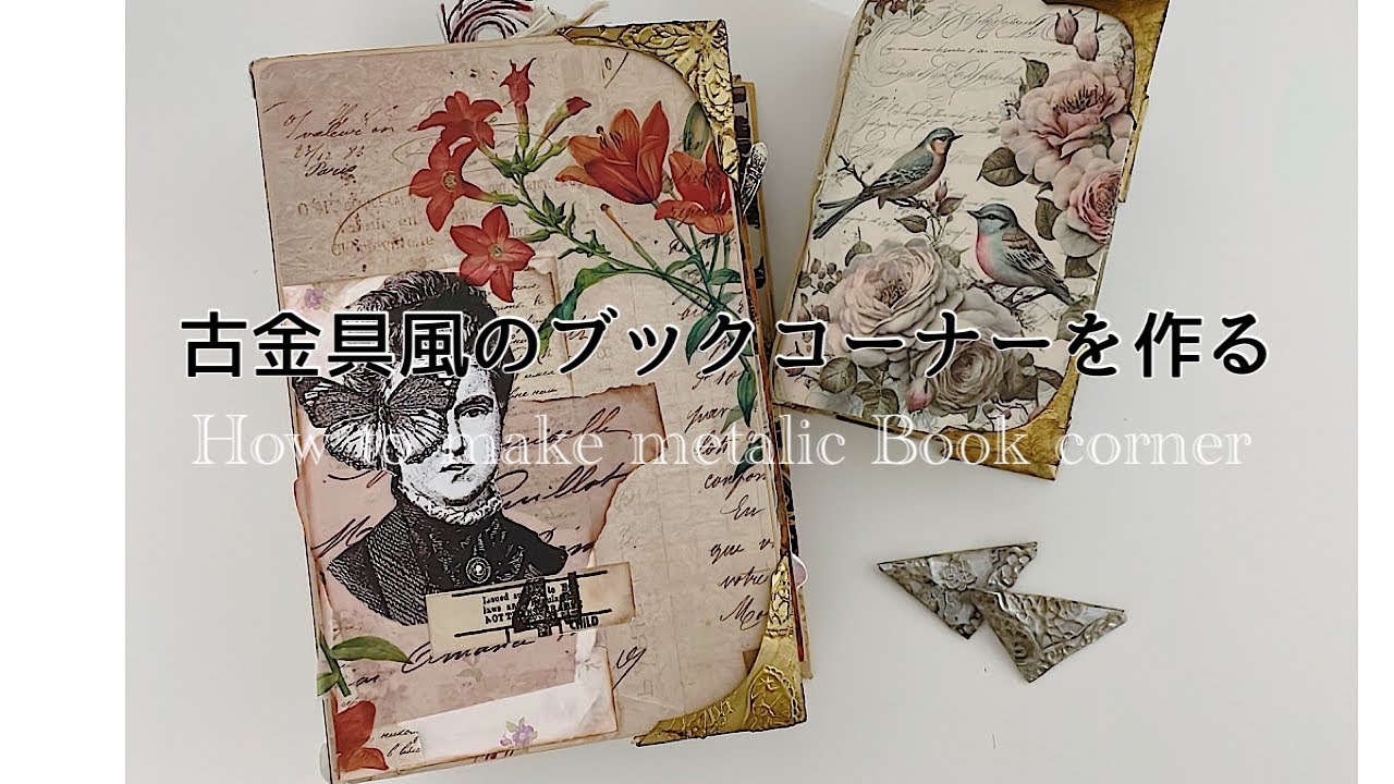 作業動画】ブックコーナーを作る│ metallic Book corner - YouTube