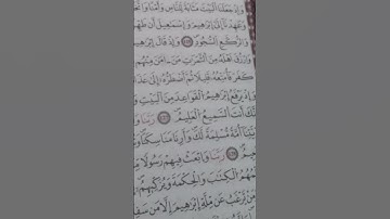 سورة البقرة الآية 125 برواية ورش عن نافع