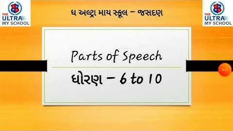 STD 6 TO 10 || English || Parts Of Speech || Part 1 || The Ultra My School Jasdan ||