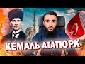 Тумсо Абдурахманов, Кемаль Ататюрк ЭТО БЕССТРАШНЫЙ ВОИН, КОТОРЫЙ СПАС ТУРЦИЮ