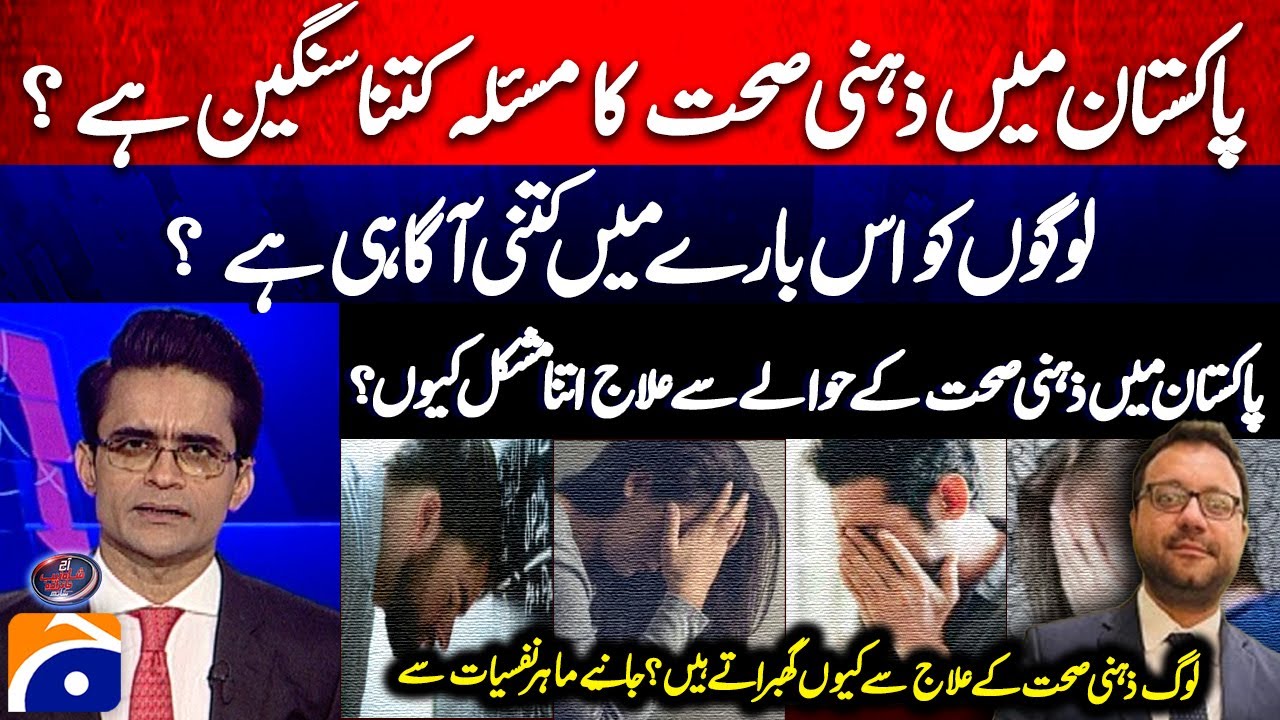 How serious is the mental health problem in Pakistan? - Mental Health Treatment? - Dr. Haris Kamran