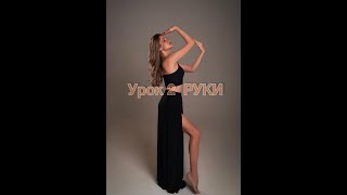 картинка: Занятие по Трайбл Фьюжн для начинающих /руки (Алеся Star)