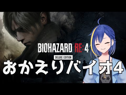 【バイオRE4】いざサラザール城