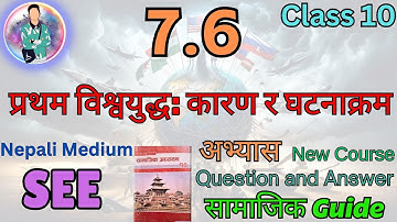 Exercise 7.6 | प्रथम विश्वयुद्ध: कारण र घटनाक्रम | Class 10 Samajik | अभ्यास | New Course 2080 | WW1