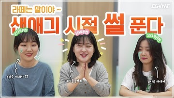 [DGIST] 새내기 썰 풀어본다. // 라떼는 말이야 // 코시국 새내기들 // 새내기들 들어와봐 // 코로나 학번....