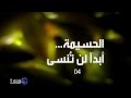 Promo Amouddou 143 Alhoceima 04 أمودّو/  الحسيمة، أبداً لن تُنسى