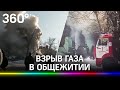 В общежитии взорвался газ, есть жертвы - видео из Петропавловска