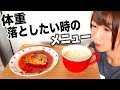 【ダイエット】痩せたい人は食べてみて！ダイエッターの太らないおかず！