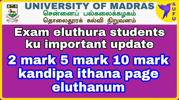 madras university important update entha question evlo pages eluthanu must watch👍
