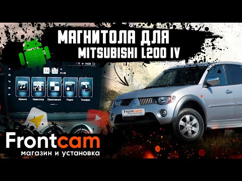 Штатная магнитола Mitsubishi L200 на Android установка