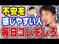 【ひろゆき】日本人は不安を感じやすくて当然です。多くの人が心配する原因は●●を考えてしまうからなんですよね【切り抜き/うつ病/人間関係/将来】