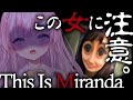 【This is Miranda】ホラゲと健康器具と戦う新人声優Vtuber！【御桜奏音 / PinkPunkPro】