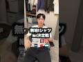 コスパ最強白Tシャツ1位はどれ？