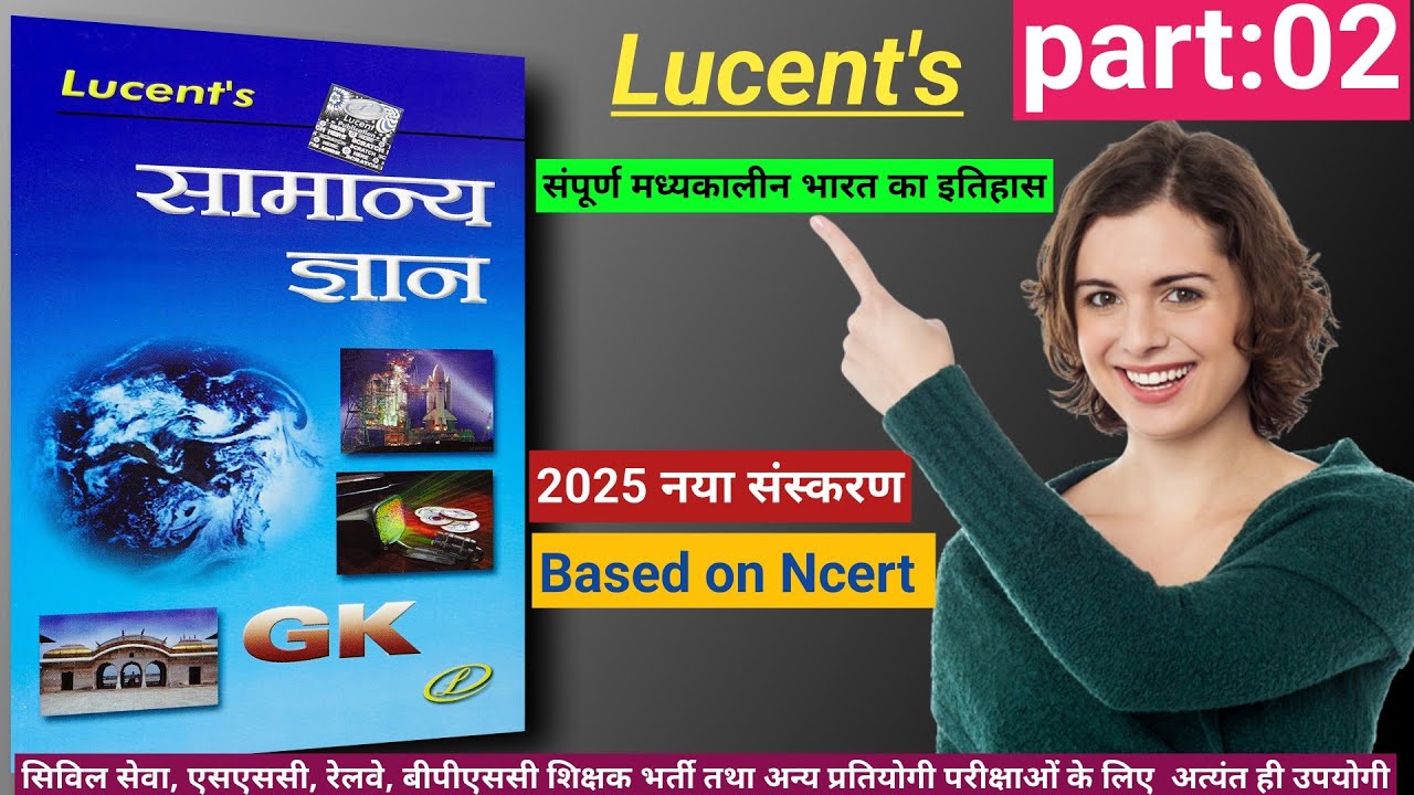 मध्यकालीन भारत का इतिहास||medieval history of India||Lucent Medieval History||medieval history Hindi