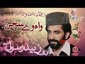 Wah Way Sajan By Qari Zubaid Rasool [Unique Mehfil Recording] Mp3 Song
