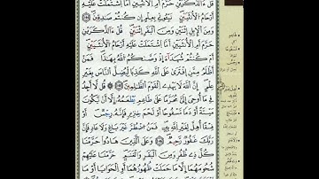 ص 147 - سورة الأنعام - مكررة 7 مرات للتثبيت الشيخ عبد الحميد القريو {رواية قالون}