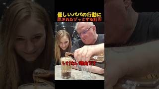 優しいパパの行動に隠されたゾッとする計画