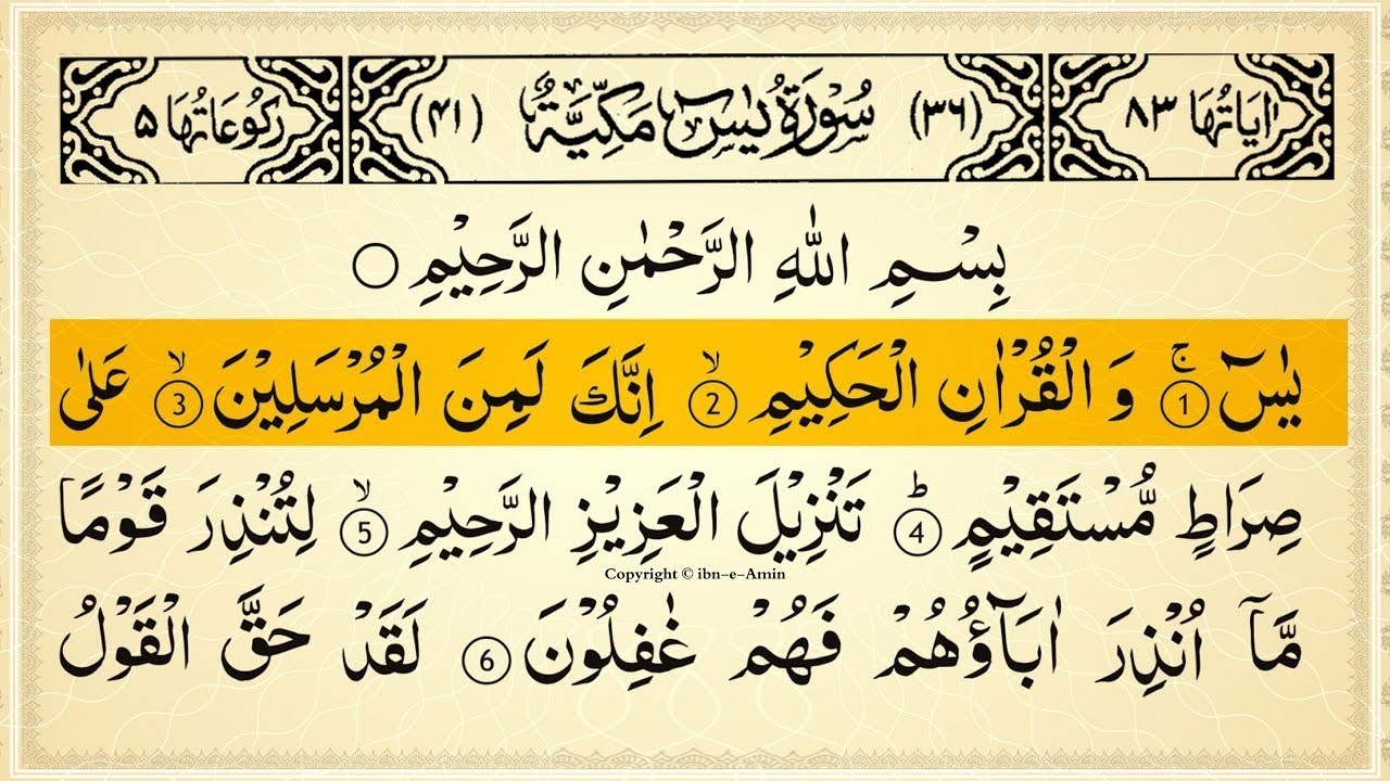 Surah Yasin (Yaseen) Full With Arabic Text | Sheikh Ala Aql | Ep - 004 